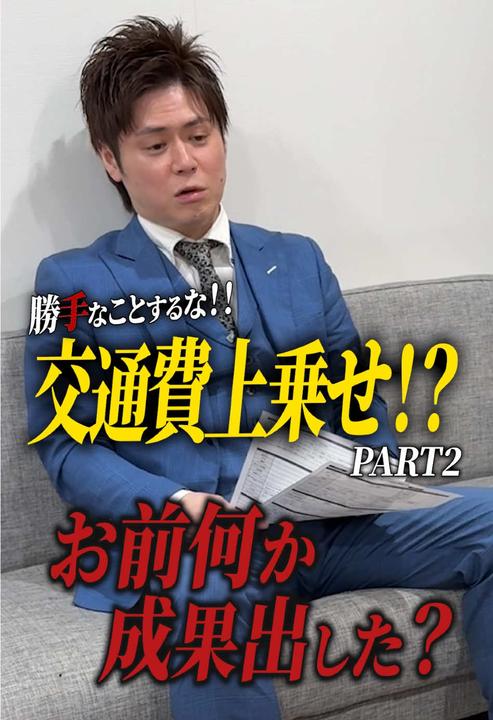こっちから呼びたくなるような成果を出してくれ