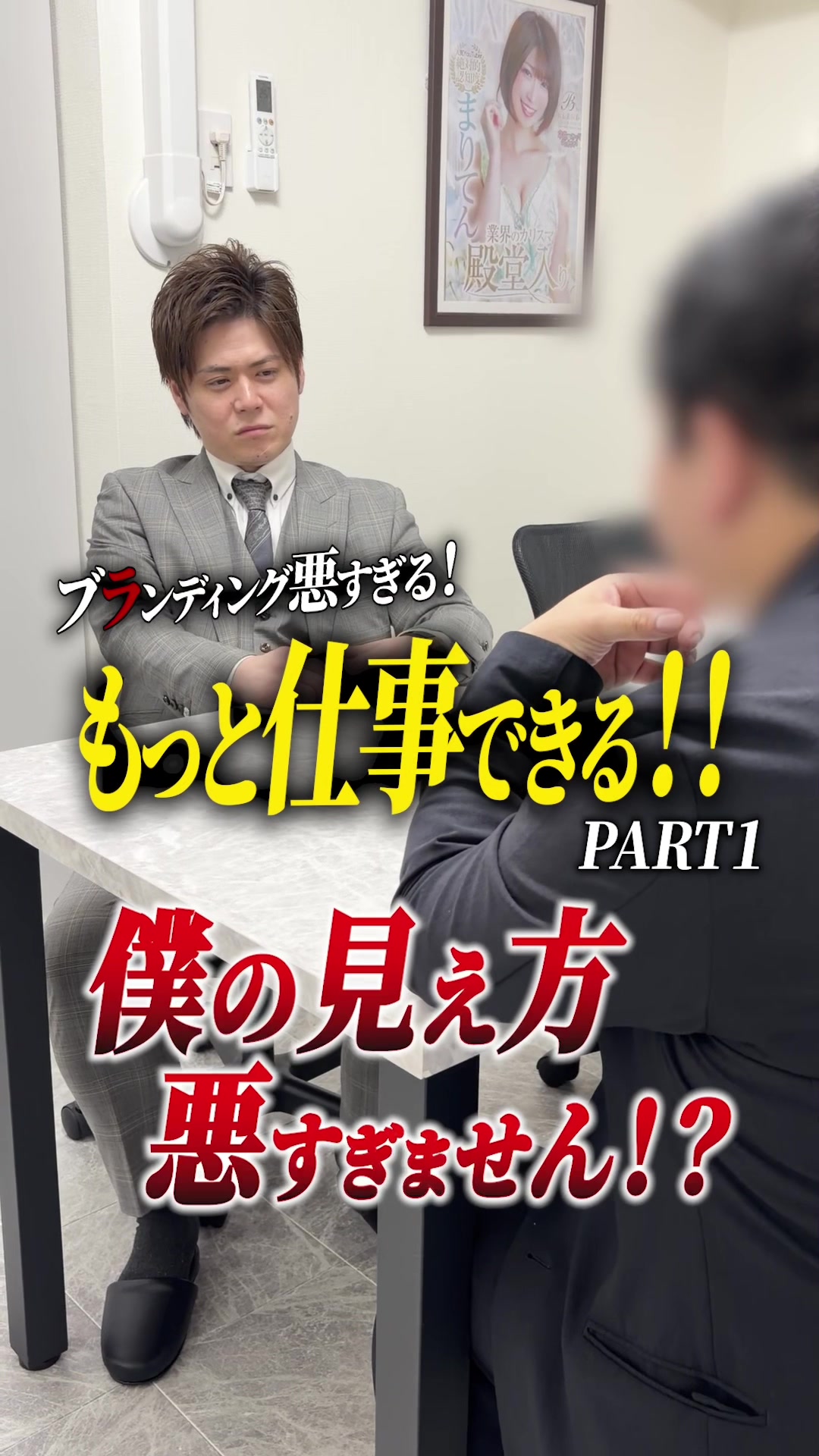 ブランディング悪すぎる！もっと仕事できる！1