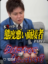 態度悪い面接者