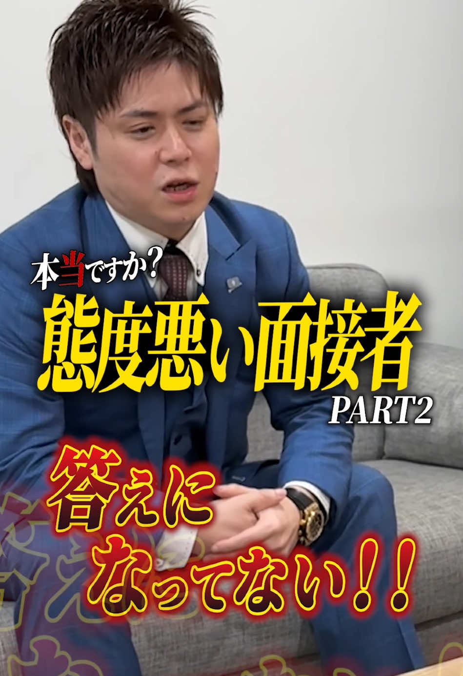 態度悪い面接者