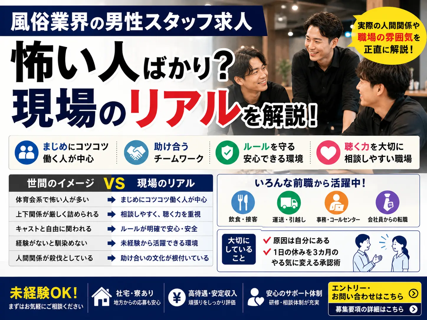 風俗業界の男性スタッフは「怖い人」ばかり？現場のリアルな人間関係と職場の雰囲気を徹底解説