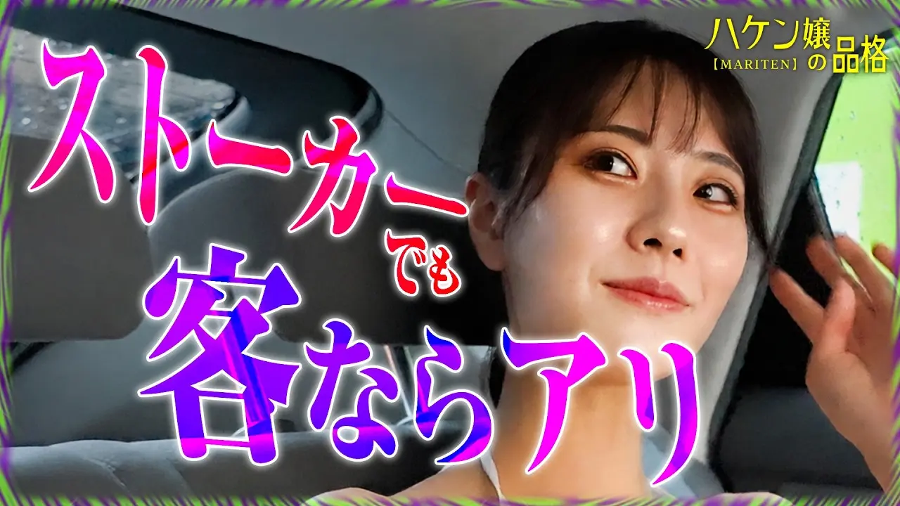 「バレないように言ってます。悪口フ●ラ…（笑）」清楚系F俗嬢の接客｜ハケン嬢の品格