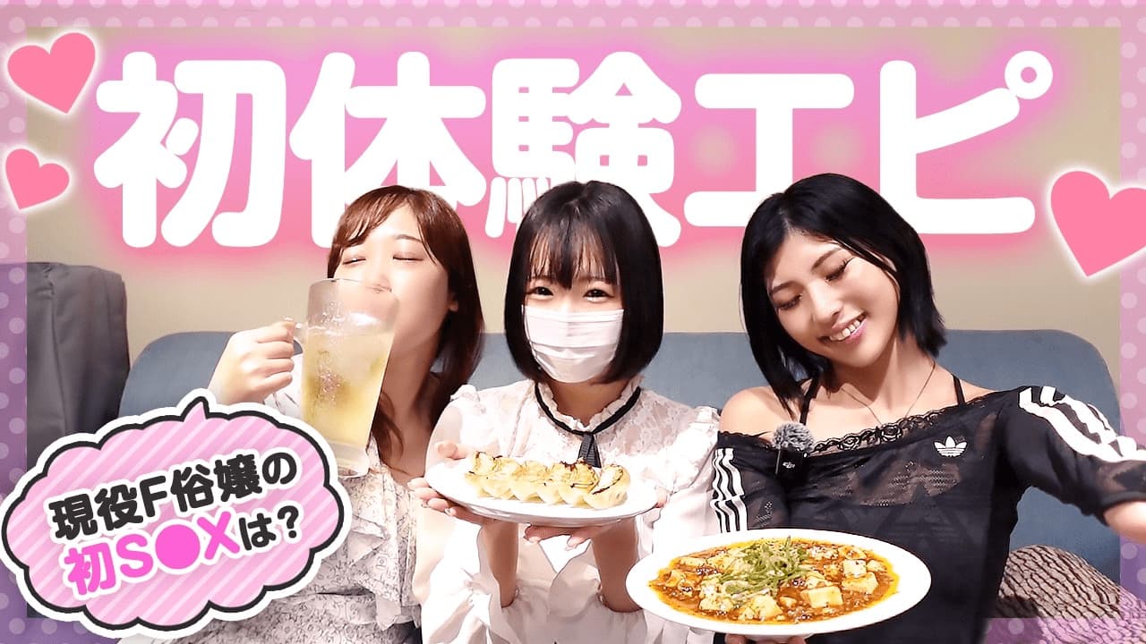  「マチアプで初めてを捧げた…」F俗嬢の初恋＆初体験が甘いような苦いような…【体験談】